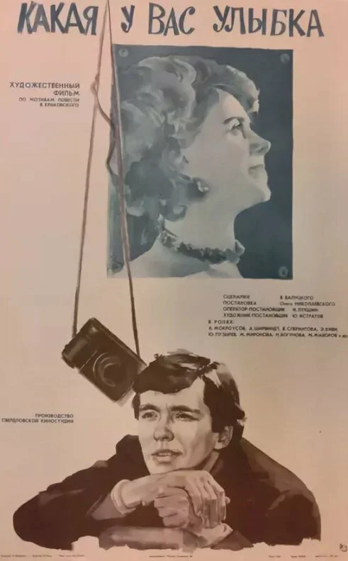 Какая у вас улыбка 1974 смотреть онлайн бесплатно